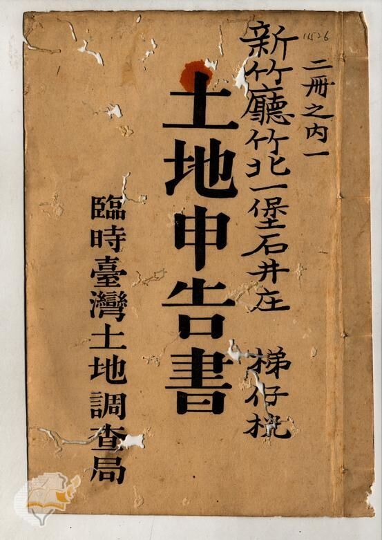 土地申告書書冊封面（冊號 11526）