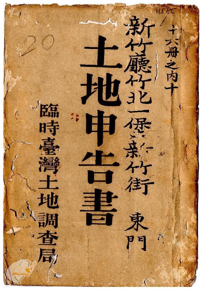 土地申告書書冊封面（冊號 11585）