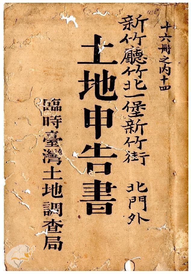 土地申告書書冊封面（冊號 11589）