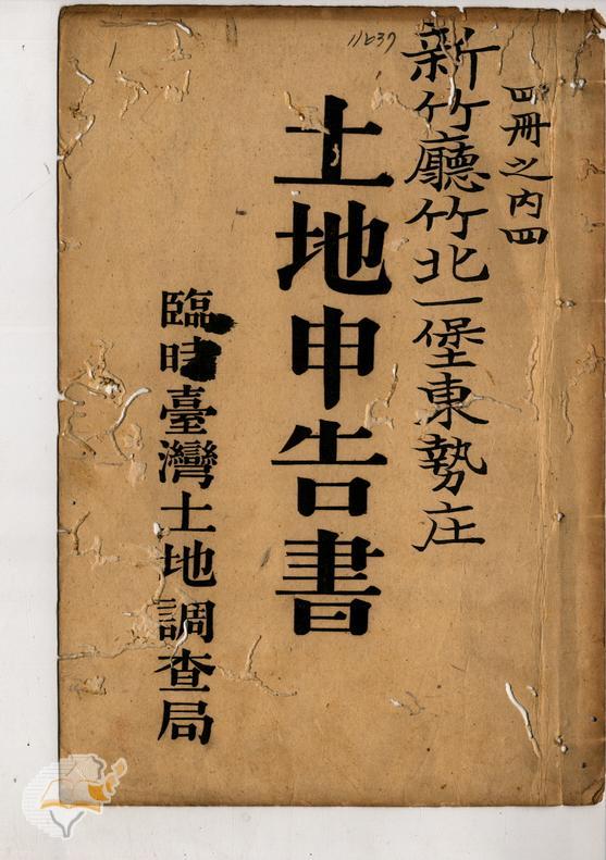 土地申告書書冊封面（冊號 11637）