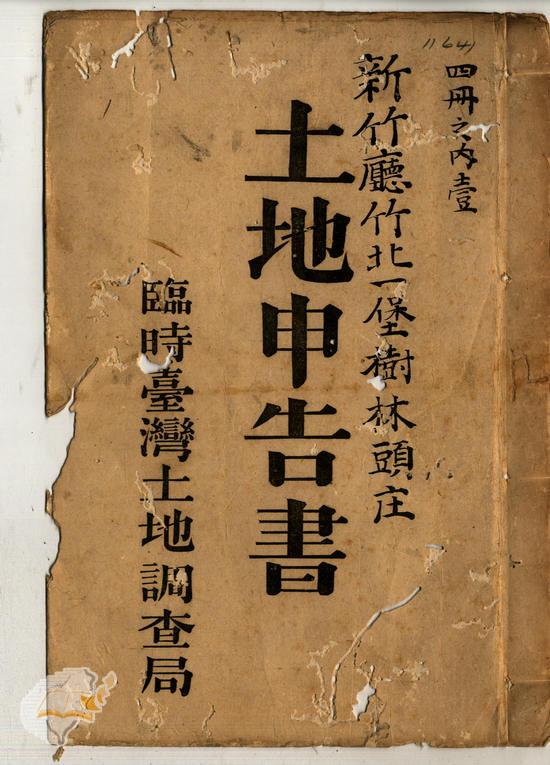 土地申告書書冊封面（冊號 11641）