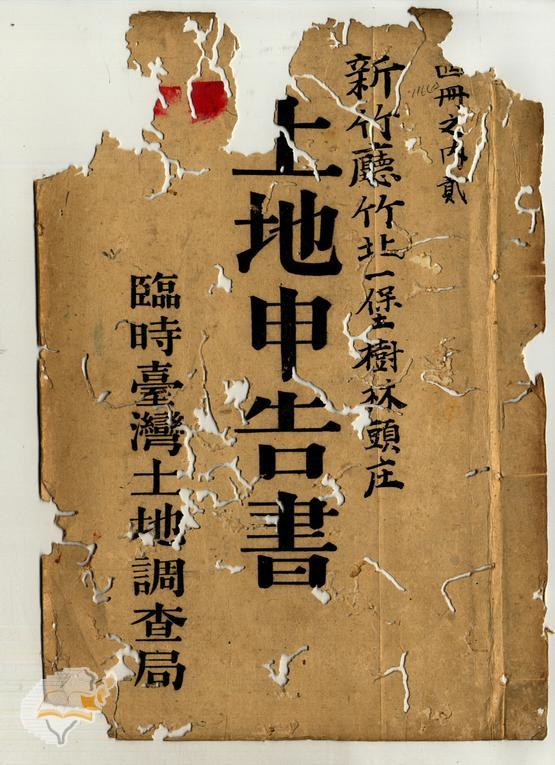 土地申告書書冊封面（冊號 11642）