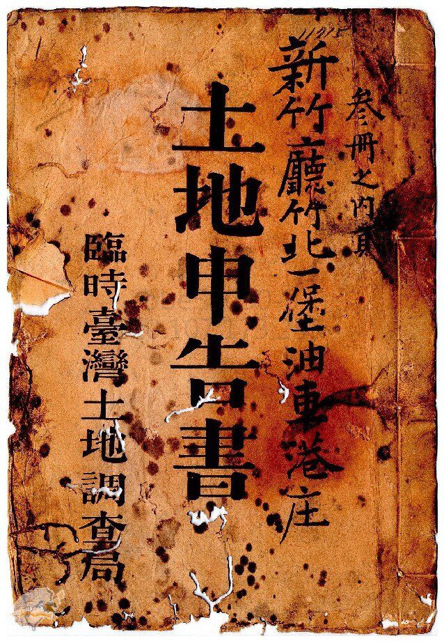 土地申告書書冊封面（冊號 11715）