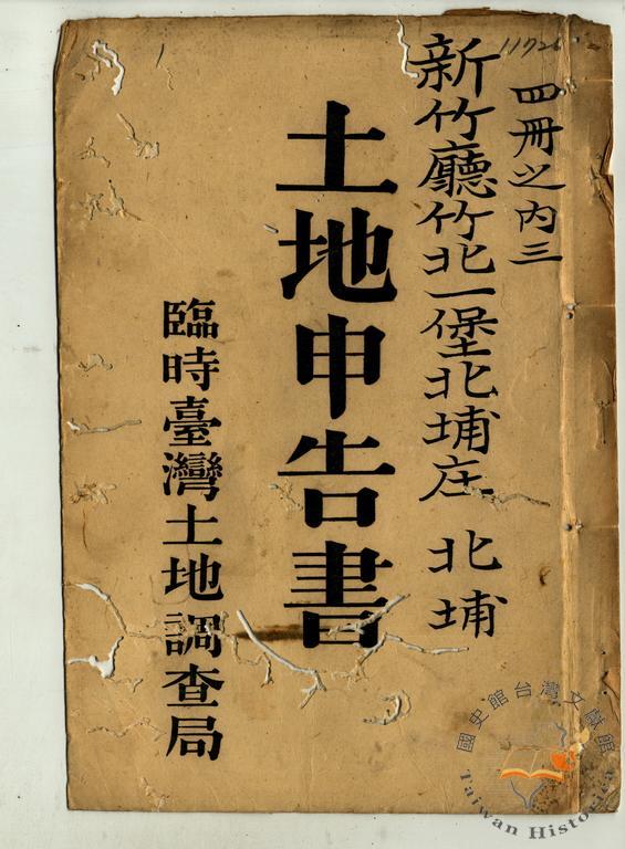 土地申告書書冊封面（冊號 11726）