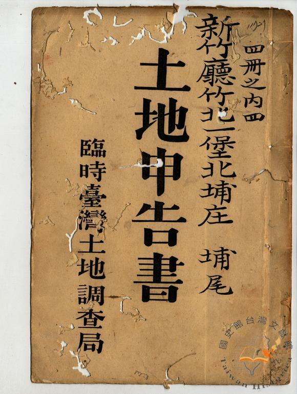 土地申告書書冊封面（冊號 11727）