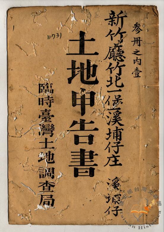 土地申告書書冊封面（冊號 11732）