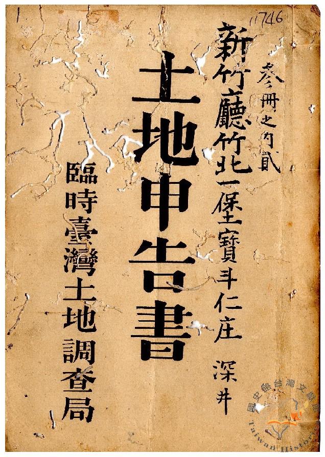 土地申告書書冊封面（冊號 11746）