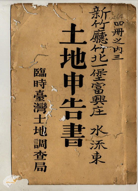 土地申告書書冊封面（冊號 12564）