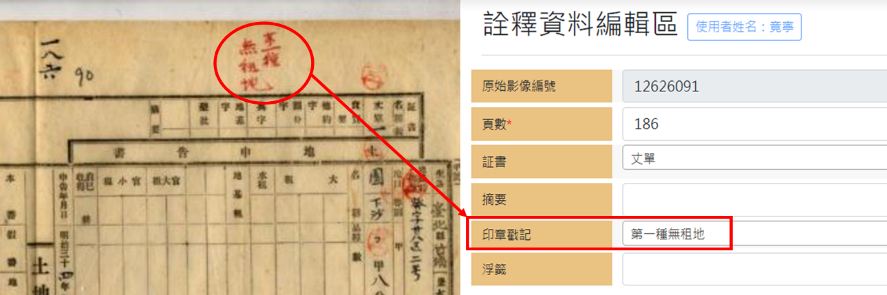 圖0-3 土地申告書主表之手寫戳記呈現原則示意圖
